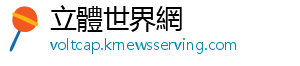 立體世界網